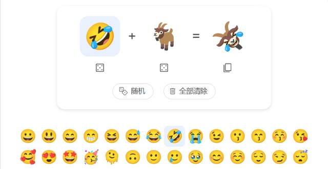 Google 推出 Emoji Kitchen 网页版，可任意组合两个表情_腾讯新闻