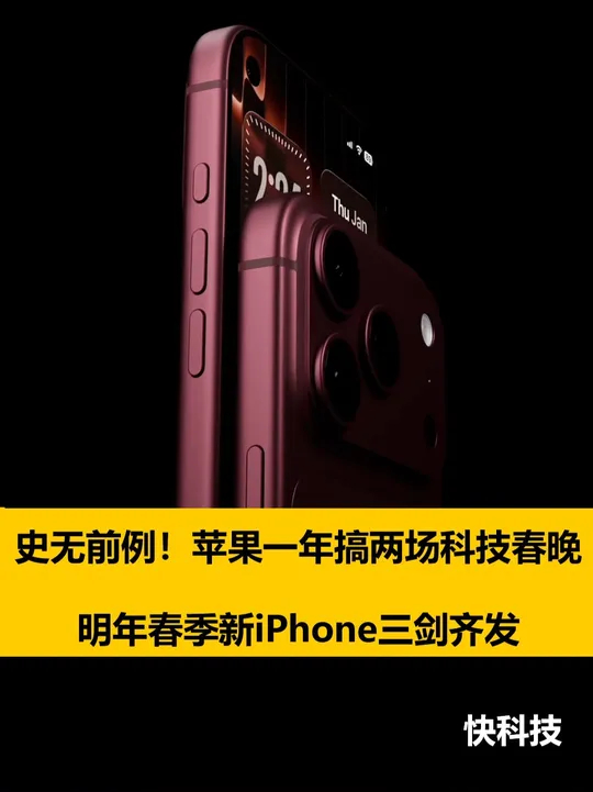 史无前例！苹果一年搞两场科技春晚 明年春季新iPhone三剑齐发_腾讯新闻