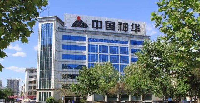 中国神华：与国家能源集团协商启动新一批注资交易_腾讯新闻