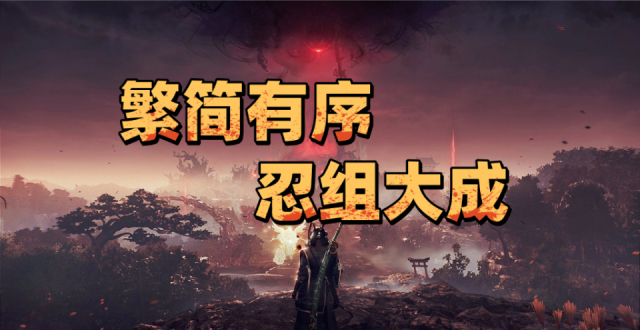 《仁王3》评测9分：复杂动作游戏的招新之路_腾讯新闻