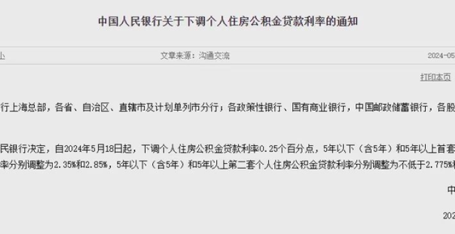 5年以上首套公积金贷款利率下调为2.85%，5月18号执行_腾讯新闻