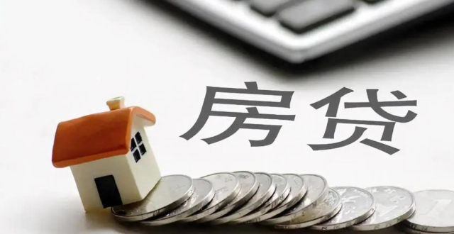 房贷利率下降了！降多少？100万贷款月供可减300元_腾讯新闻