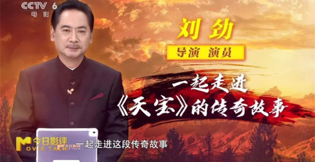 对话《天宝》导演刘劲:是历史传承，也是信仰延续_腾讯新闻