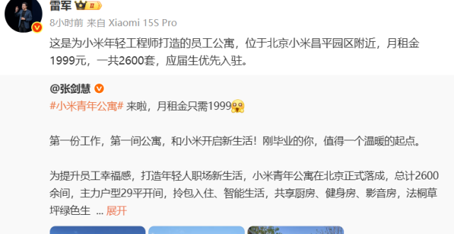 小米青年公寓上线，雷军：月租金1999元，应届生优先_腾讯新闻