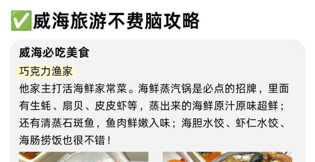 威海旅，行程上J人整理的保姆级攻略_腾讯新闻