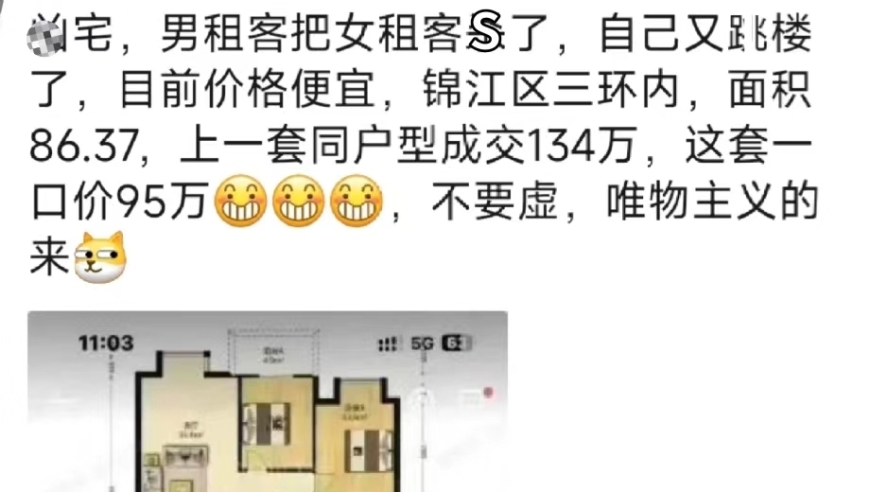 惊！成都86平米“凶宅”竟以这样的价格成交，背后真相惊人！