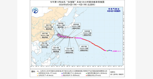 “白海豚”再次加强为超强台风级 最新路径缩略图
