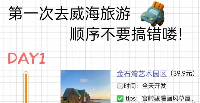威海旅行，景点游玩超全干货_腾讯新闻