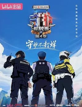 守護解放西4