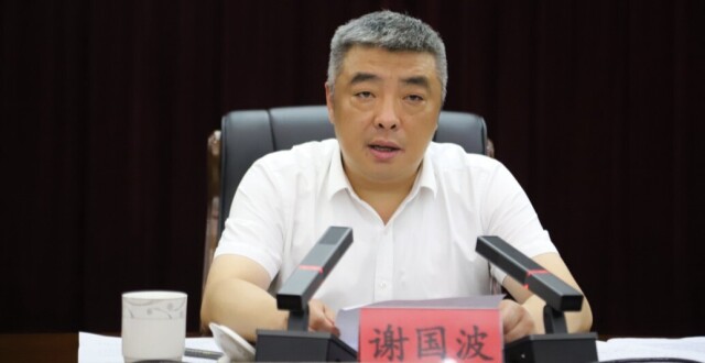 贵州修文县委书记谢国波，转任贵阳市农业农村局副局长_腾讯新闻