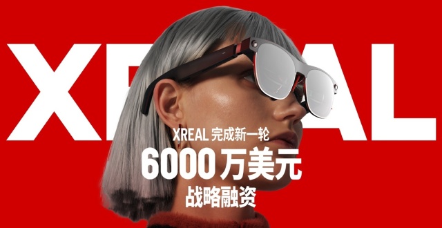 Xreal完成新一轮6000万美元战略融资腾讯新闻 4036