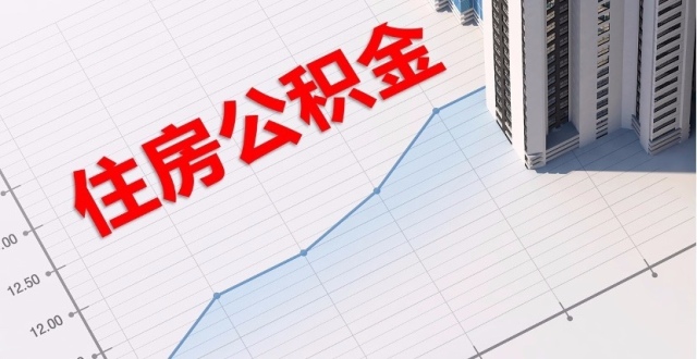 最高220万！深圳拟提高公积金贷款额度_腾讯新闻