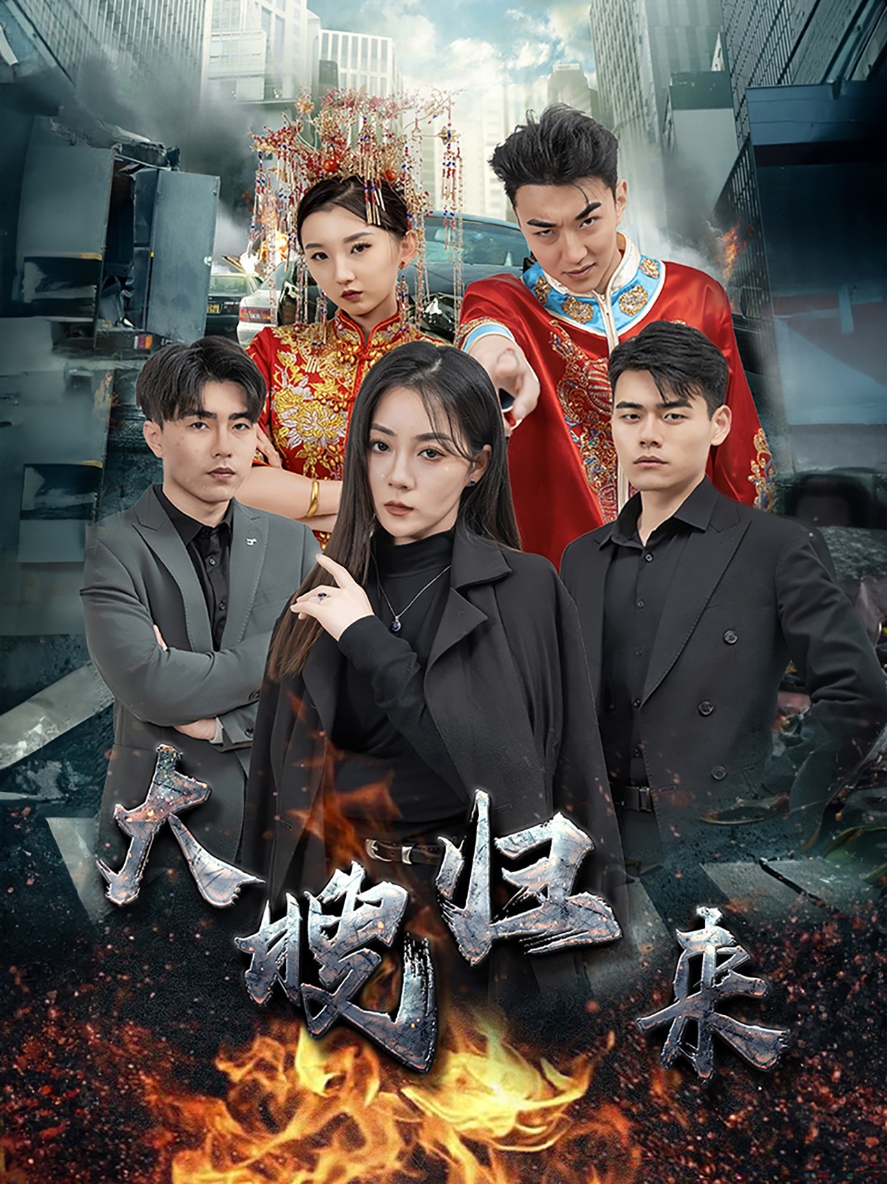 大嫂归来(短剧版)