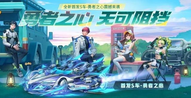 帅我一脸，被全新S车【勇者之心】的颜值征服了！_腾讯新闻