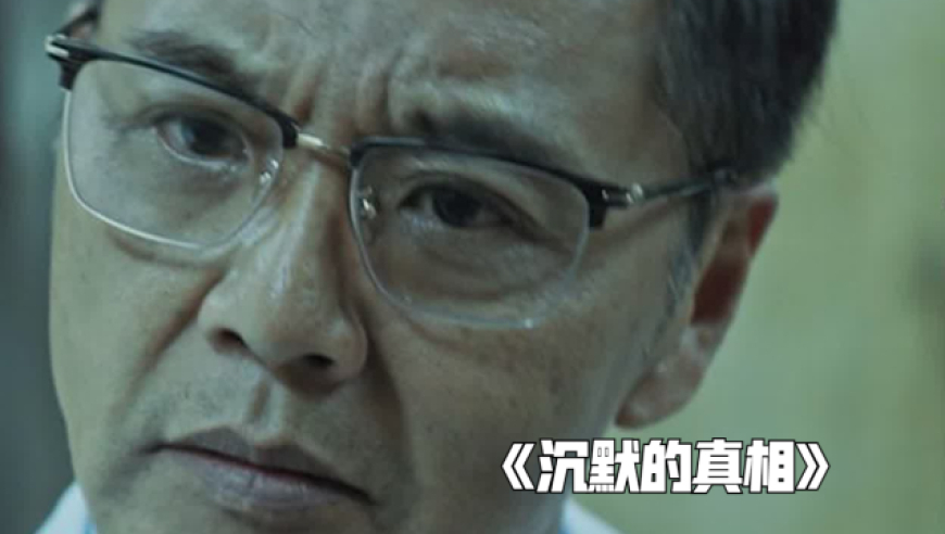 晾衣架和扶手竟也能成为工具,连法医都看不出来《沉默的真相》