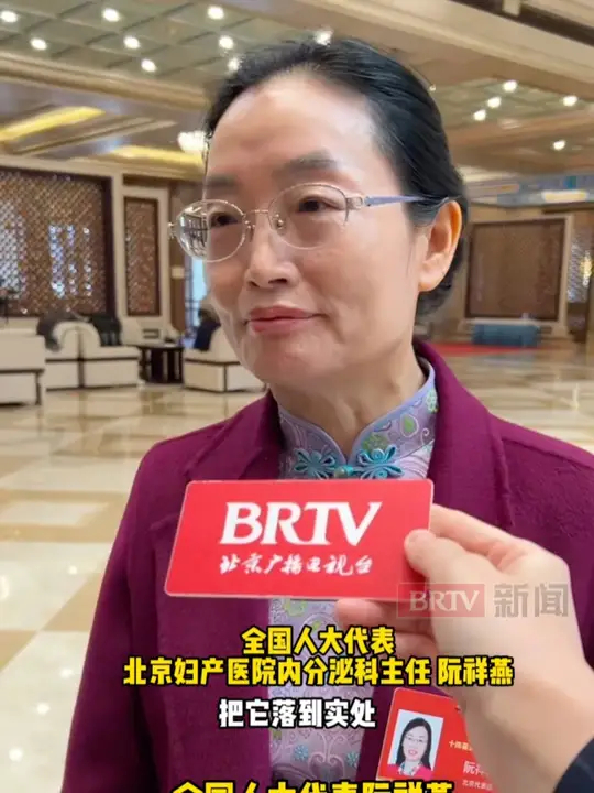 全国人大代表、北京妇产医院内分泌科主任阮祥燕，刚刚被授予全国三八红旗手称号，她表示，生育力保护知情告知一定要落地_腾讯新闻