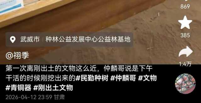 女子在民勤县治沙种树意外挖到青铜器？当地：是否为文物有待鉴定缩略图