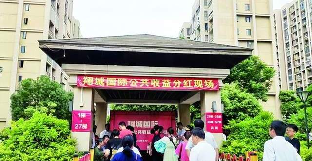 厦门这个小区又发红包了！连续两年将公共收益返还业主_腾讯新闻