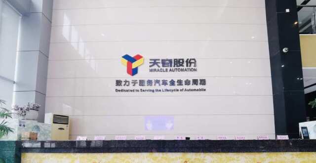 天奇股份与富奥股份签署备忘录，将合作开展动力电池材料再生利用业务_腾讯新闻