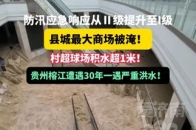 贵州榕江遭遇特大洪水_腾讯新闻