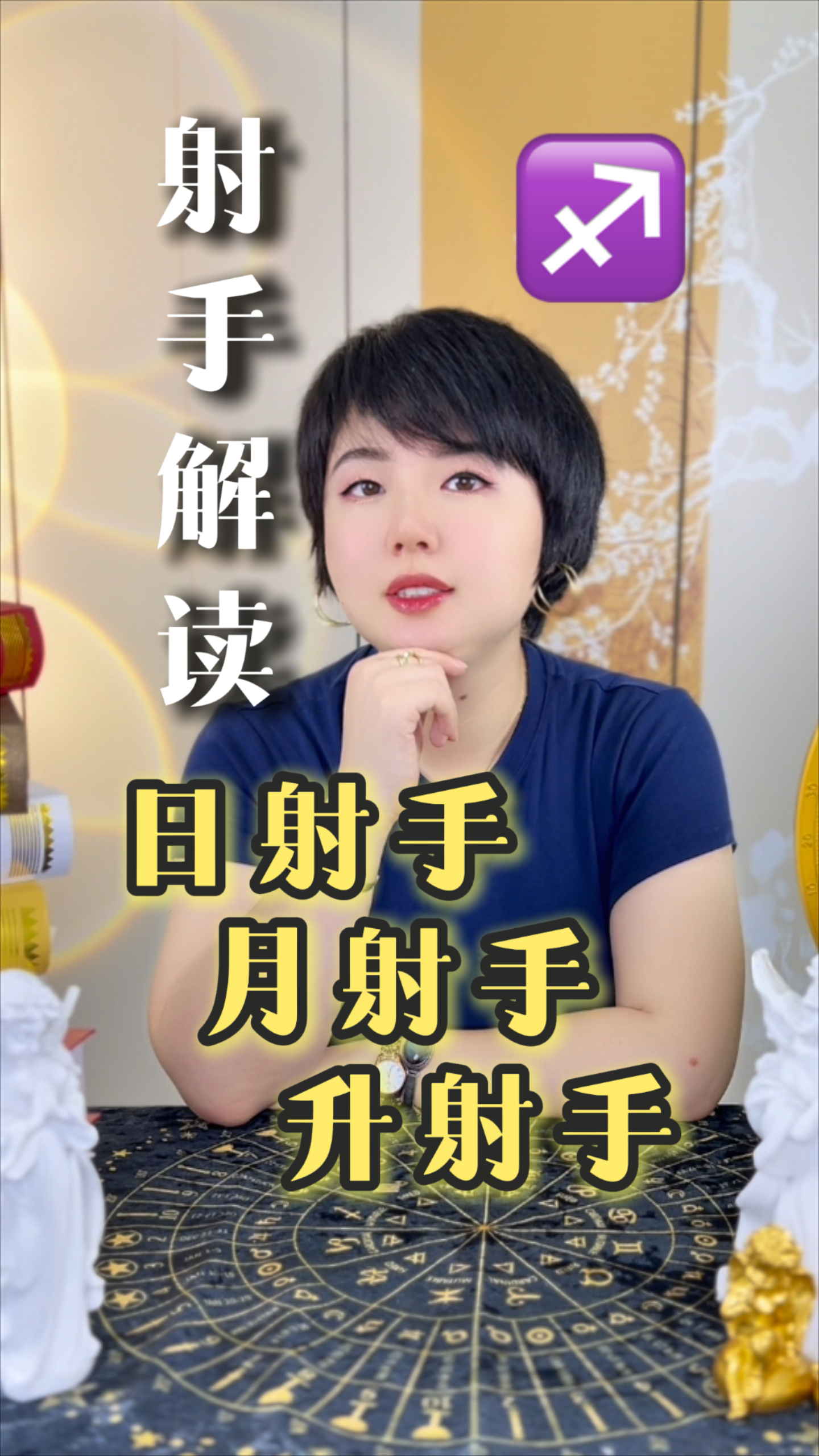 【射手座解析】日月升射手性格大解析！日射手、月射手、升射手有什么特性？｜ezoey徐佩玲占星科普腾讯新闻 