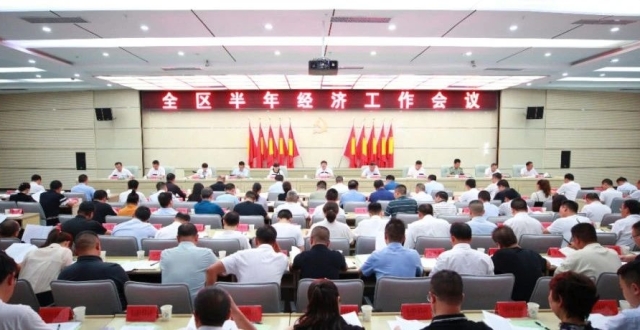 全区半年经济工作会议召开_腾讯新闻