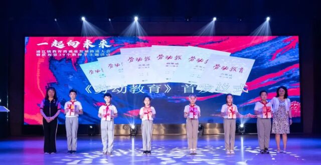 “123458”，浦江镇发布行动方案推动教育高质量发展_腾讯新闻