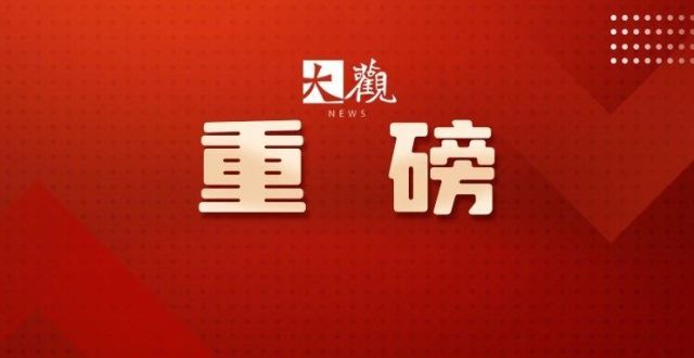 重磅！国务院机构改革方案公布_腾讯新闻
