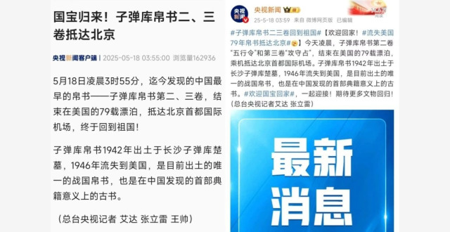 这档总台节目播出后，两卷国宝帛书从美国回家了！_腾讯新闻