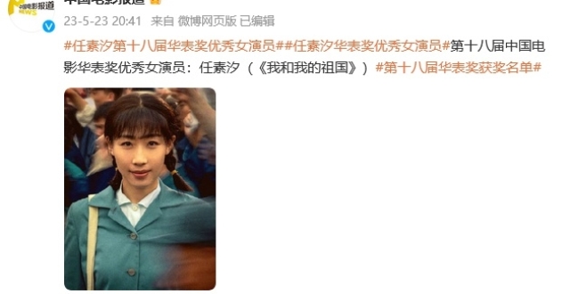 奖项揭晓！两届华表奖同时举办，张译刘烨当选影帝，张子枫任素汐喜获影后_腾讯新闻