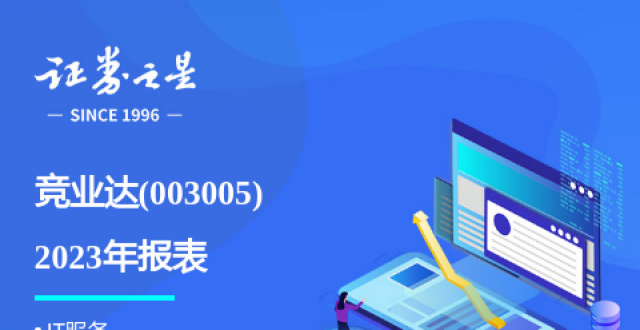 图解竞业达年报：第四季度单季净利润同比减68.72%_腾讯新闻