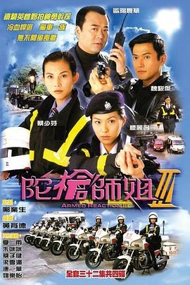 陀枪师姐第三部(粤语版)