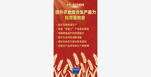 中央一号文件，极简版来了！_腾讯新闻