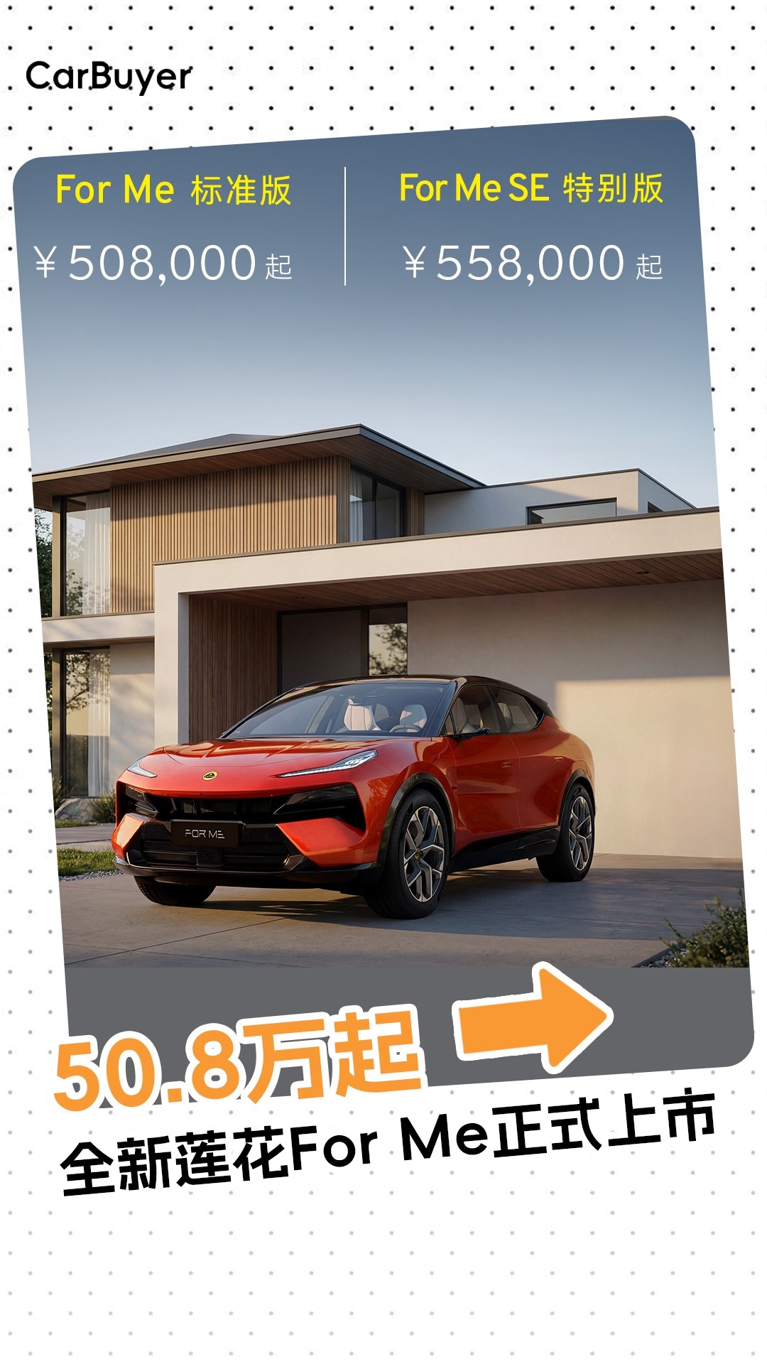 50.8万起，全新莲花For Me正式上市_腾讯新闻