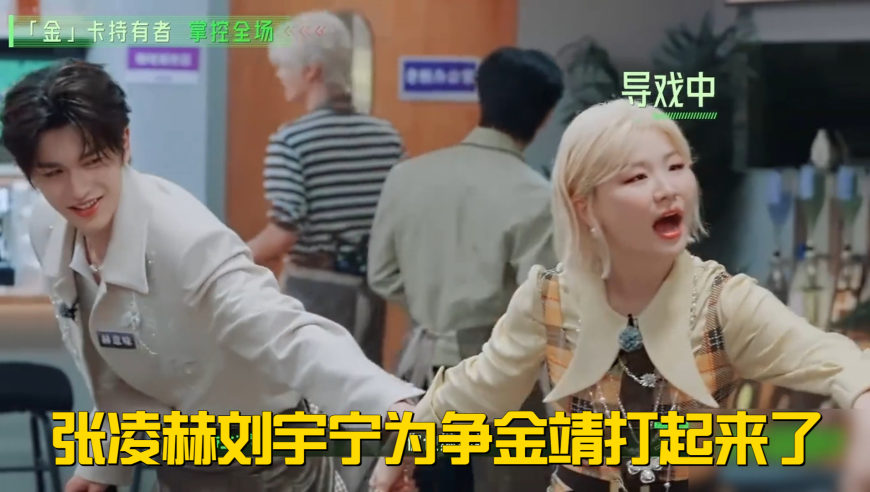 张凌赫刘宇宁为争金靖“打起来”了，旁边三位吃瓜群众表情太真实丨推理吧
