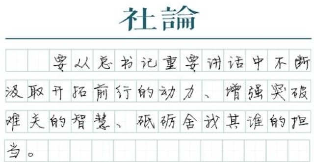 【社论】不待扬鞭自奋蹄_腾讯新闻