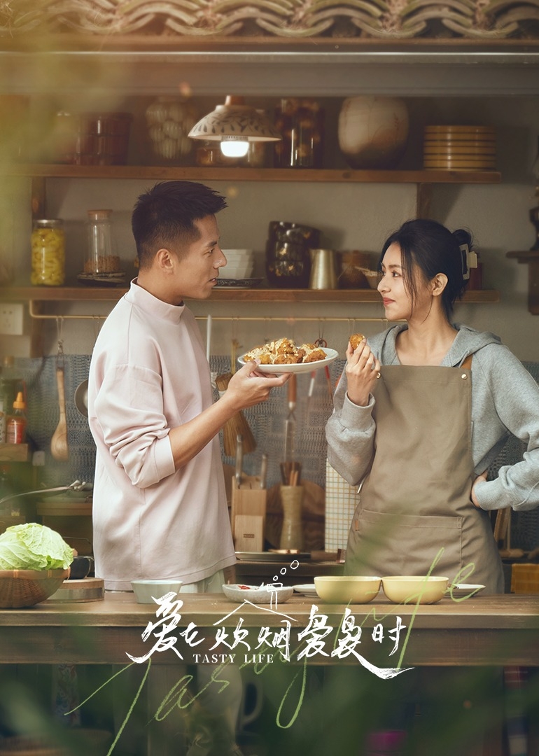 愛在炊煙裊裊時