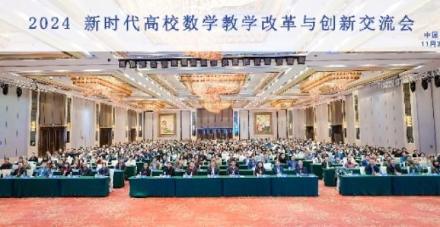 “2024新时代高校数学教学改革与创新交流会”举办_腾讯新闻