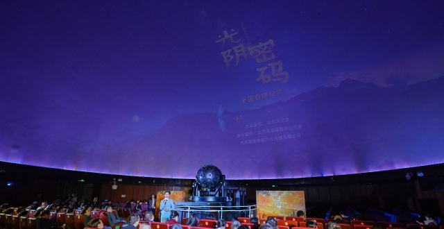 北京天文馆球幕影片上新_腾讯新闻