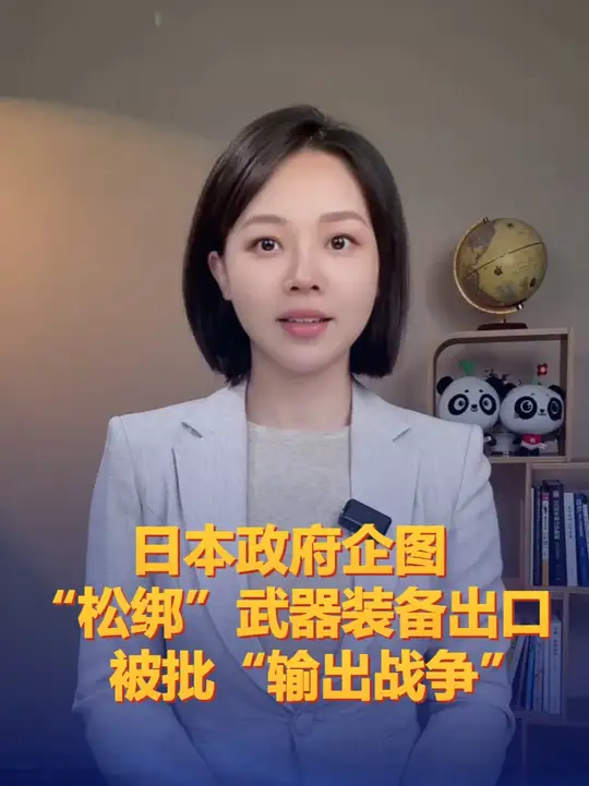 日本政府企图“松绑”武器装备出口，被批“输出战争”_腾讯新闻