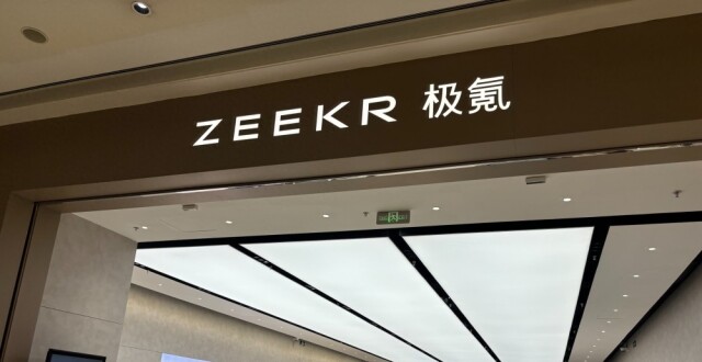 极氪品牌第50万台量产车下线 累投超235亿研发前5月销量增9%_腾讯新闻