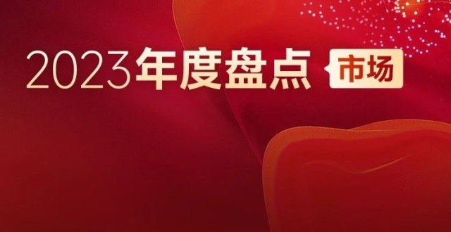 中国房地产市场2023总结 & 2024展望_腾讯新闻