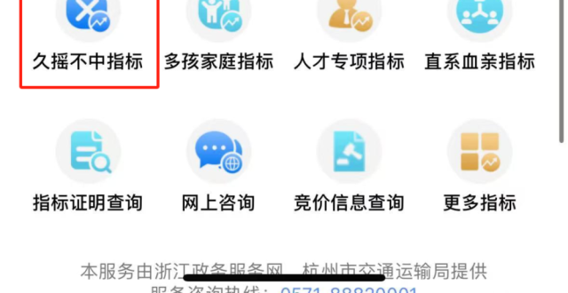 杭州累计摇号多少次可以申领“久摇不中”车牌指标？_腾讯新闻