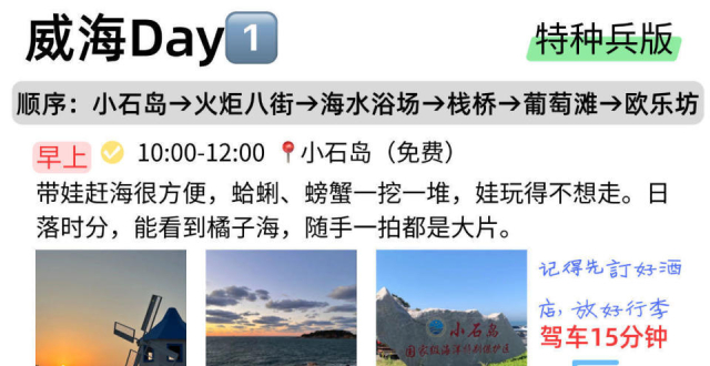 威海旅游，三天行参考路线_腾讯新闻