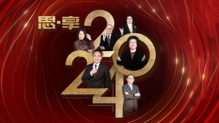 思之享2024