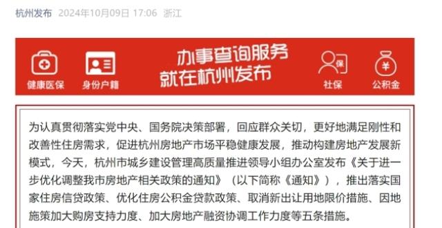 重磅！杭州宣布：新房全面取消限价，商贷首套、二套住房最低首付统一为15%_腾讯新闻