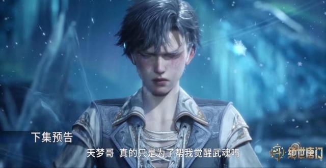 绝世唐门：造神计划开启，冰帝加入，霍雨浩获得第二武魂和躯干骨_腾讯新闻