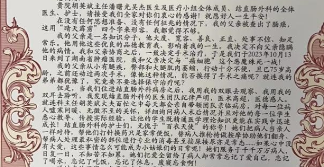 一封感谢信传递医患温情_腾讯新闻