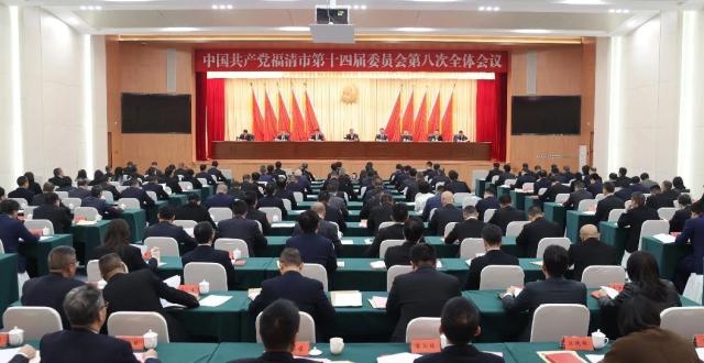 中共福清市委十四届八次全会举行_腾讯新闻