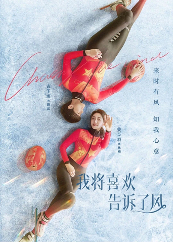 我將喜歡告訴了風